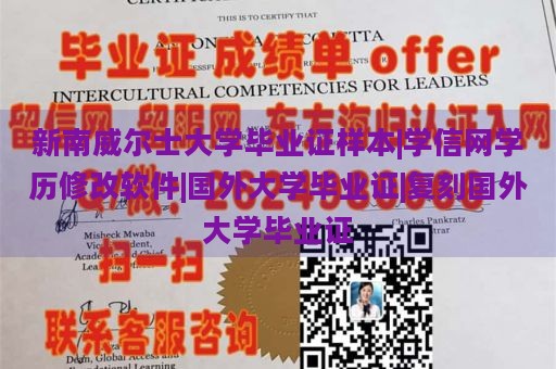 新南威尔士大学毕业证样本|学信网学历修改软件|国外大学毕业证|复刻国外大学毕业证