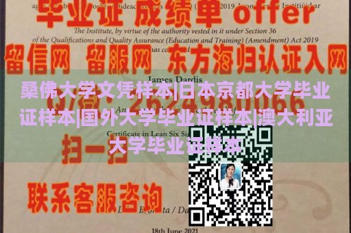 桑佛大学文凭样本|日本京都大学毕业证样本|国外大学毕业证样本|澳大利亚大学毕业证样本