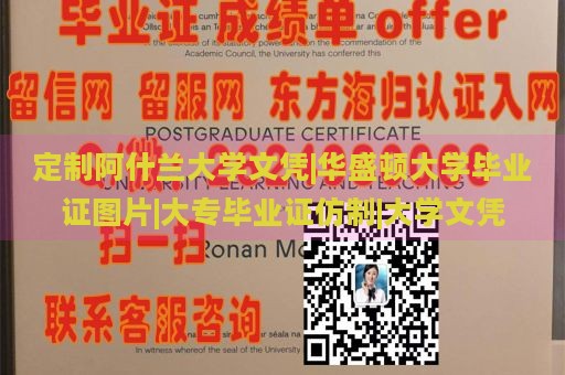 定制阿什兰大学文凭|华盛顿大学毕业证图片|大专毕业证仿制|大学文凭