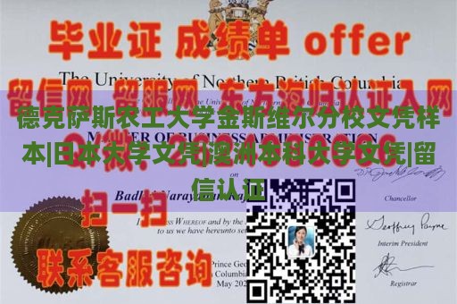 德克萨斯农工大学金斯维尔分校文凭样本|日本大学文凭|澳洲本科大学文凭|留信认证