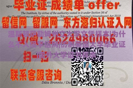 温斯顿萨勒姆州立大学文凭样本|为什么不入侵学信网|仿制英国大学毕业证|国外大学证书样本