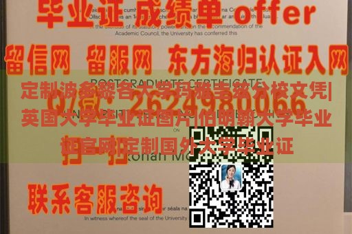 定制波多黎各大学玛雅圭兹分校文凭|英国大学毕业证图片|伯明翰大学毕业证官网|定制国外大学毕业证