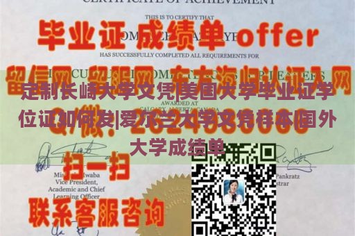 定制长崎大学文凭|美国大学毕业证学位证如何发|爱尔兰大学文凭样本|国外大学成绩单