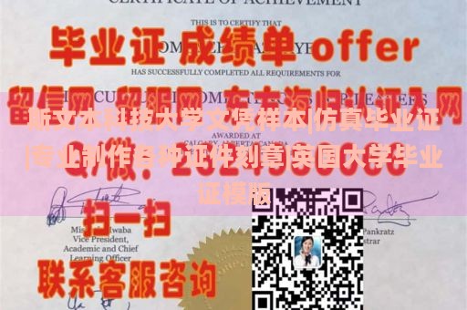 斯文本科技大学文凭样本|仿真毕业证|专业制作各种证件刻章|英国大学毕业证模版