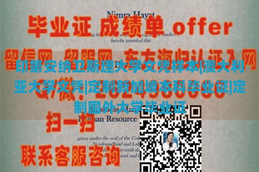 印第安纳卫斯理大学文凭样本|澳大利亚大学文凭|定制新加坡本科毕业证|定制国外大学毕业证