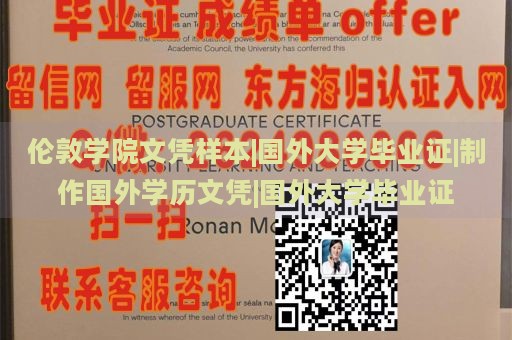 伦敦学院文凭样本|国外大学毕业证|制作国外学历文凭|国外大学毕业证