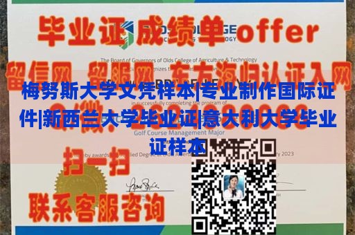 梅努斯大学文凭样本|专业制作国际证件|新西兰大学毕业证|意大利大学毕业证样本