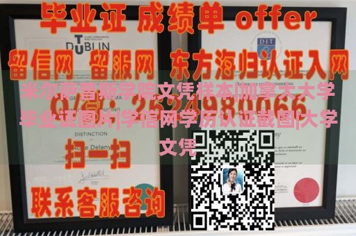 米尔萨普斯学院文凭样本|加拿大大学毕业证图片|学信网学历认证截图|大学文凭