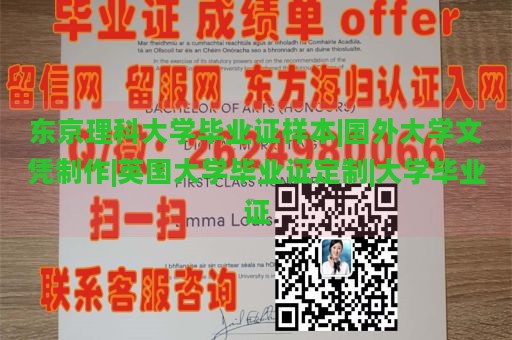 东京理科大学毕业证样本|国外大学文凭制作|英国大学毕业证定制|大学毕业证