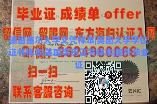 德雷塞尔大学文凭样本|英国大学学位证书样本|美国学历证书样本|国外毕业证