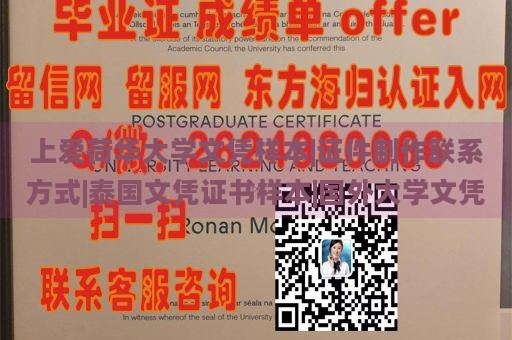 上爱荷华大学文凭样本|证件制作联系方式|泰国文凭证书样本|国外大学文凭