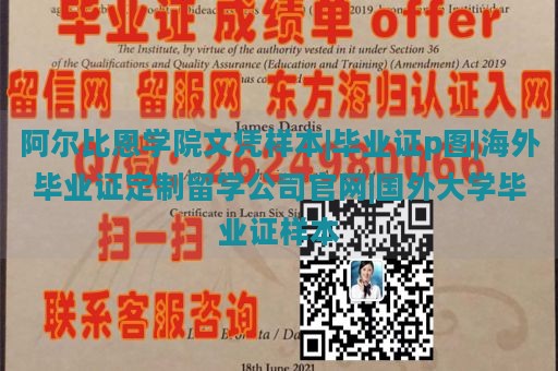 阿尔比恩学院文凭样本|毕业证p图|海外毕业证定制留学公司官网|国外大学毕业证样本