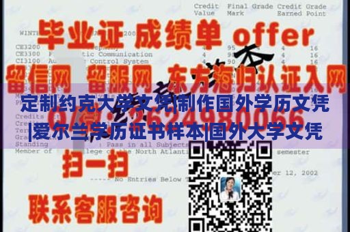 定制约克大学文凭|制作国外学历文凭|爱尔兰学历证书样本|国外大学文凭