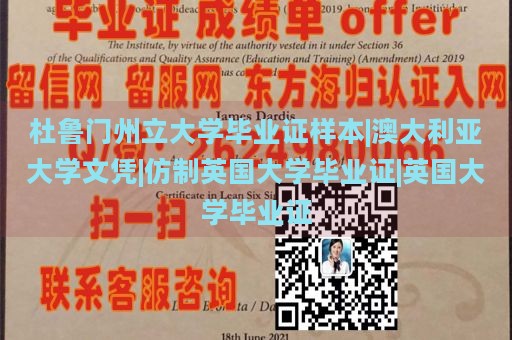 杜鲁门州立大学毕业证样本|澳大利亚大学文凭|仿制英国大学毕业证|英国大学毕业证