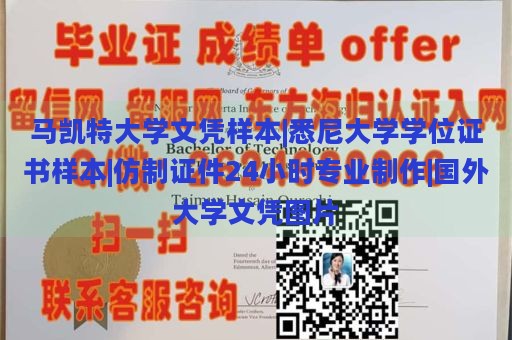 马凯特大学文凭样本|悉尼大学学位证书样本|仿制证件24小时专业制作|国外大学文凭图片