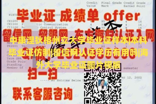 中康涅狄格州立大学毕业证样本|本科毕业证仿制|留信网认证学历有用吗|海外大学毕业证图片模版