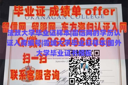 法政大学毕业证样本|留信网的学历认证入库编号|雪城大学毕业证样本|国外大学毕业证书模板