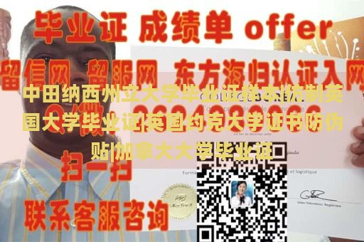 中田纳西州立大学毕业证样本|仿制英国大学毕业证|英国约克大学证书防伪贴|加拿大大学毕业证