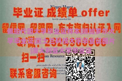 佩珀代因大学毕业证样本|班加罗尔大学毕业证|昆士兰科技大学毕业证图片|澳大利亚大学毕业证