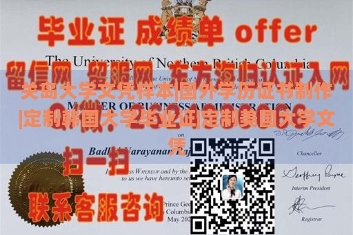 关岛大学文凭样本|国外学历证书制作|定制韩国大学毕业证|定制美国大学文凭