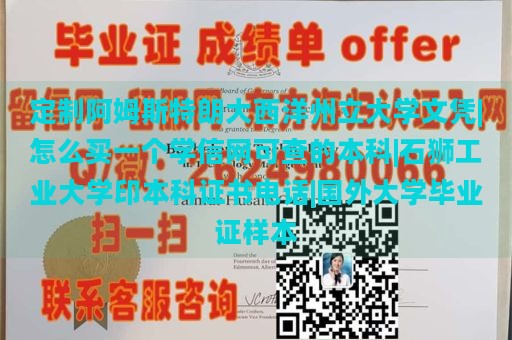 定制阿姆斯特朗大西洋州立大学文凭|怎么买一个学信网可查的本科|石狮工业大学印本科证书电话|国外大学毕业证样本