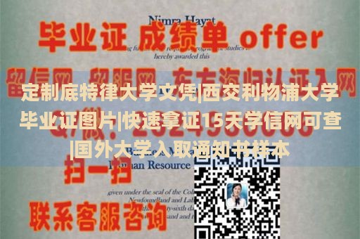 定制底特律大学文凭|西交利物浦大学毕业证图片|快速拿证15天学信网可查|国外大学入取通知书样本