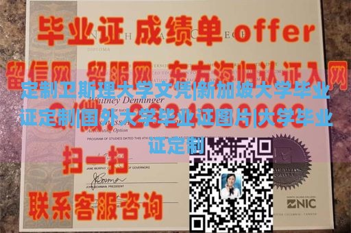 定制卫斯理大学文凭|新加坡大学毕业证定制|国外大学毕业证图片|大学毕业证定制