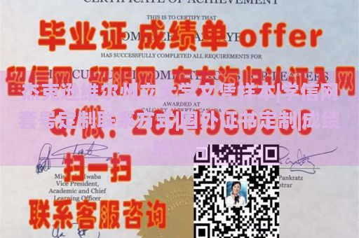 杰克逊维尔州立大学文凭样本|学信网套号定制联系方式|国外证书定制|成绩单图片