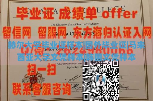 赫尔大学毕业证样本|国外毕业证|马来西亚大学文凭样本|韩国文凭样本