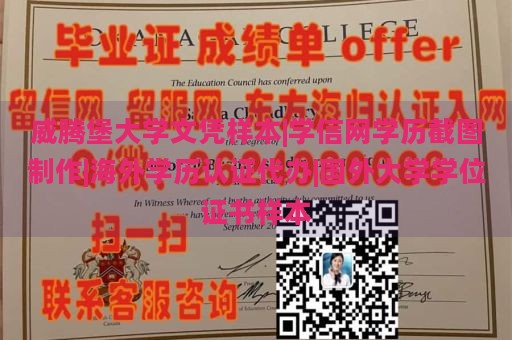 威腾堡大学文凭样本|学信网学历截图制作|海外学历认证代办|国外大学学位证书样本