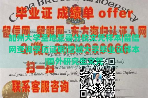 加州大学圣地亚哥分校文凭样本|留信网查询学历证明|雪城大学毕业证样本|国外研究生文凭