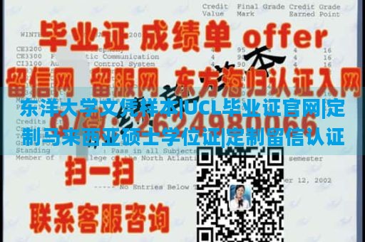 东洋大学文凭样本|UCL毕业证官网|定制马来西亚硕士学位证|定制留信认证