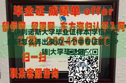 东伊利诺斯大学毕业证样本|学信网二维码怎么弄出来|办一个中专证要多少钱|大学毕业证