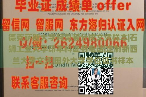 德克萨斯大学阿灵顿分校文凭样本|石狮工业大学印本科证书电话|定制新西兰大学文凭|国外大学学位证书样本