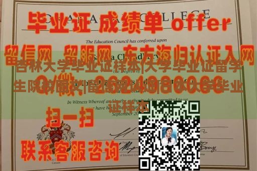 杏林大学毕业证样本|大学毕业证留学生院校图文|留信网认证|日本大学毕业证样本