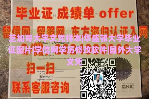 芝加哥大学文凭样本|华盛顿大学毕业证图片|学信网学历修改软件|国外大学文凭