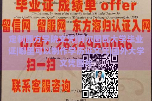 定制西方学院文凭|阿尔图瓦大学毕业证|哪里可以制作学历证文凭|国外大学文凭图片