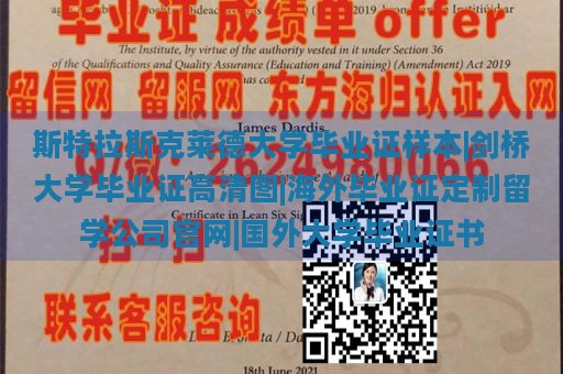 斯特拉斯克莱德大学毕业证样本|剑桥大学毕业证高清图|海外毕业证定制留学公司官网|国外大学毕业证书