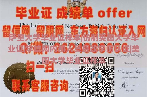 萨里大学毕业证样本|仿制英国大学毕业证|学信网内部人员篡改学历认证|美国大学毕业证样本