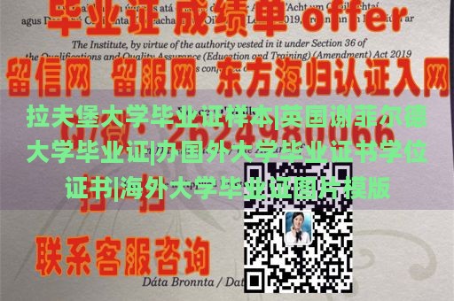 拉夫堡大学毕业证样本|英国谢菲尔德大学毕业证|办国外大学毕业证书学位证书|海外大学毕业证图片模版