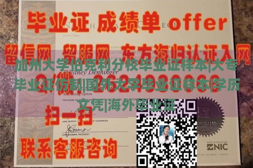 加州大学伯克利分校毕业证样本|大专毕业证仿制|国外大学毕业证样本|学历文凭|海外毕业证