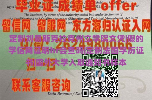 定制刘易斯克拉克州立学院文凭|假的学信网证明hr会查吗|定制法国学历证书|国外大学入取通知书样本