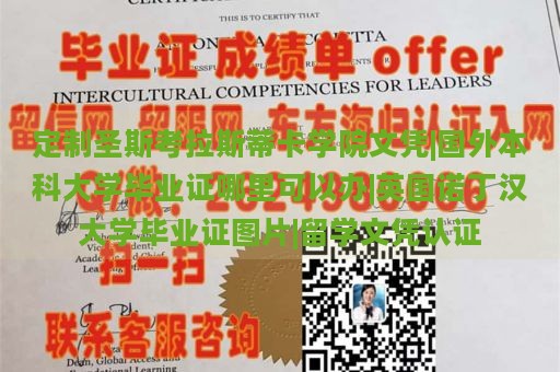 定制圣斯考拉斯蒂卡学院文凭|国外本科大学毕业证哪里可以办|英国诺丁汉大学毕业证图片|留学文凭认证