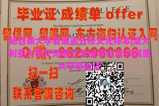 杨百翰大学夏威夷分校文凭样本|澳大利亚大学文凭|硕士毕业学位证书|英国大学毕业证