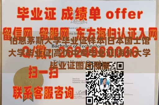 伯恩茅斯大学毕业证样本|日本国士馆大学毕业证|高仿中专毕业证|海外大学毕业证图片模版