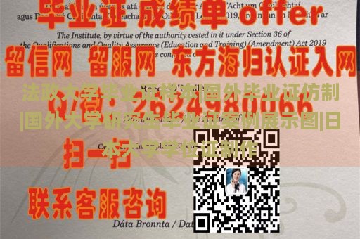 法政大学毕业证样本|国外毕业证仿制|国外大学研究生毕业证案例展示图|日本大学学位证制作