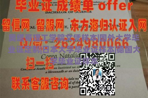 奥塔哥理工学院文凭样本|国外大学毕业证定制|日本大学毕业证样本|德国大学毕业证样本