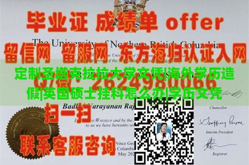 定制圣塔克拉拉大学文凭|海外学历造假|英国硕士挂科怎么办|学历文凭