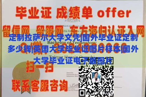 定制拉萨尔大学文凭|国外毕业证定制多少钱|英国大学毕业证图片样本|国外大学毕业证电子版图片