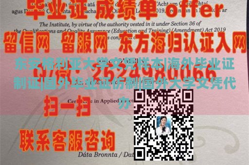 东安格利亚大学文凭样本|海外毕业证制证|国外毕业证仿制|国外大学文凭代办